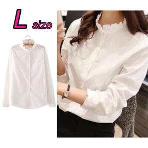 【Lサイズ】 フリル襟 ブラウス 白 レディース シャツ 長袖 ホワイト 着回し 送料無料!