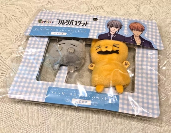フルーツバスケット ぬいぐるみ フィンガーマスコット・パペラセット 由希&夾