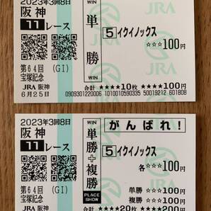 イクイノックス 宝塚記念2023年 単勝 がんばれ馬券 現地馬券 JRA 競馬