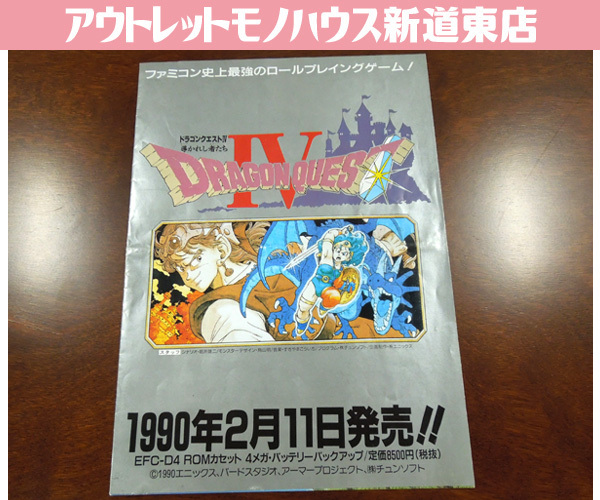 2025年最新】Yahoo!オークション -ドラクエ4の中古品・新品・未 2025年最新】Yahoo!オークション -ドラクエ4の中古品・新品・未