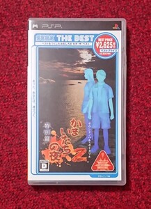 PSP かまいたちの夜2 特別篇 SEGA THE BEST