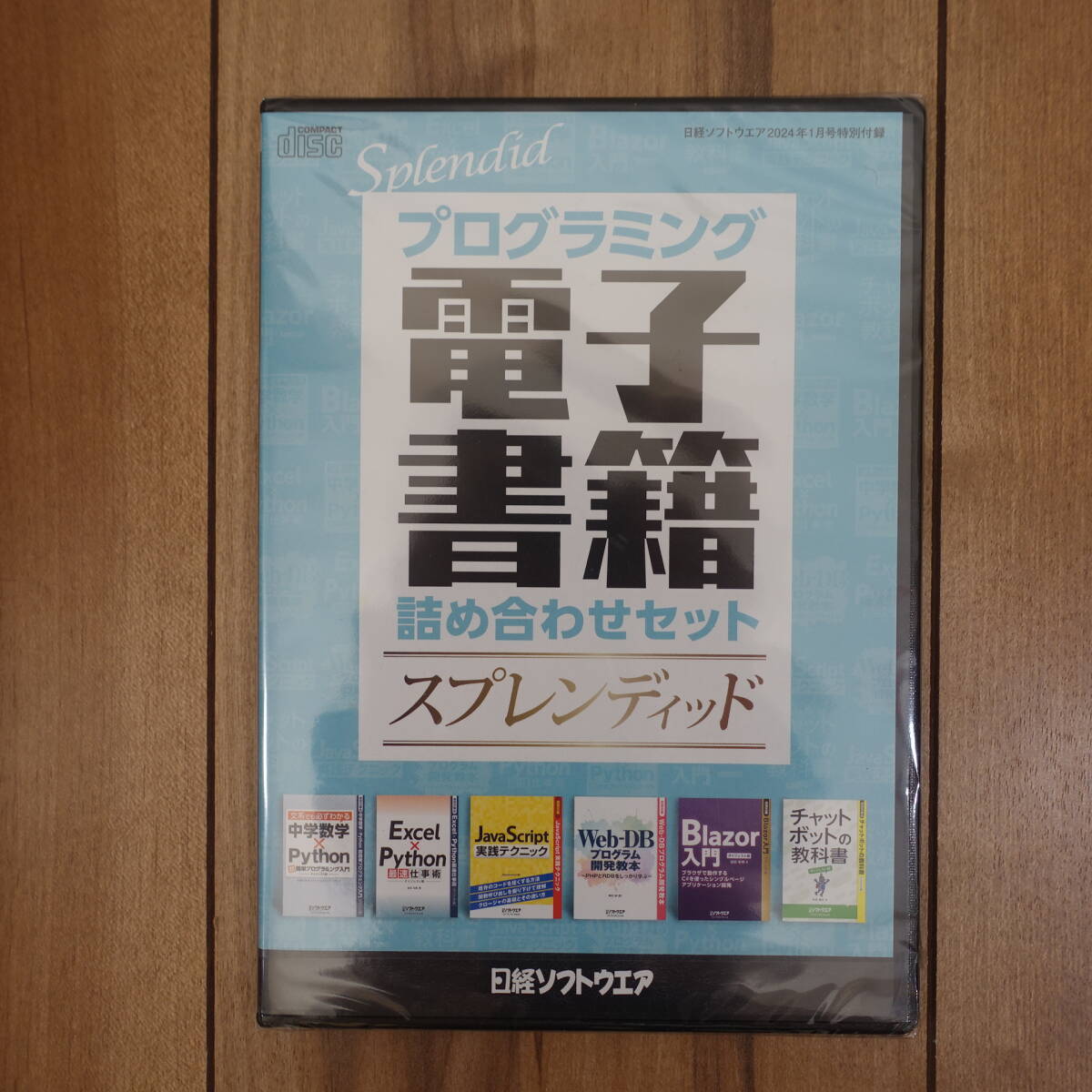 日経ソフトウエア 2024年 9 月号 | 日経ソフトウエア |本 | 通販