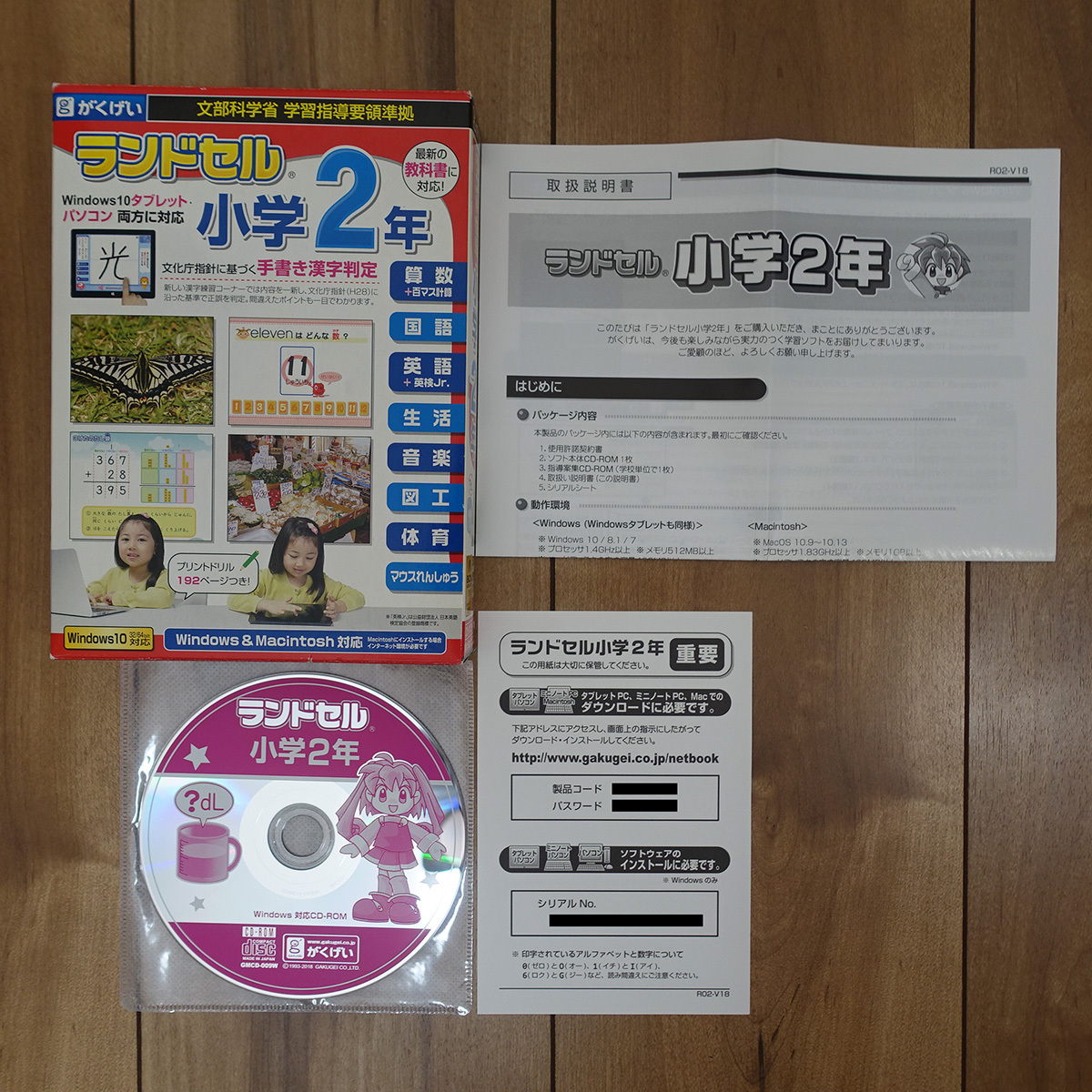 Yahoo!オークション -「ランドセル小学」(ソフトウエア) の落札 Yahoo!オークション -「ランドセル小学」(ソフトウエア) の落札