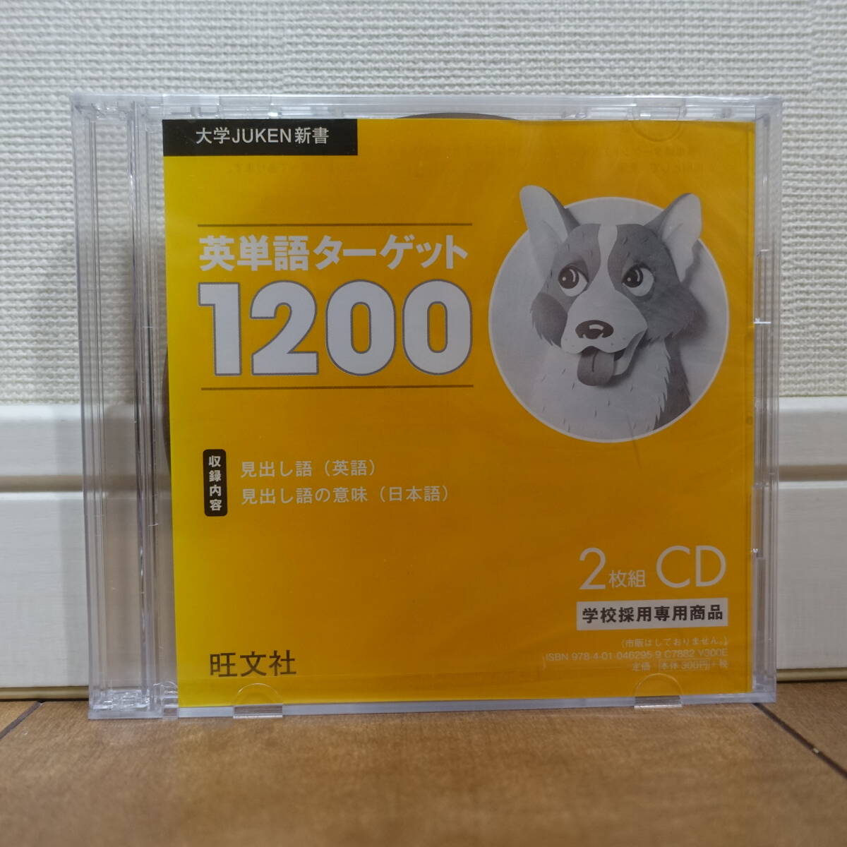 鉄壁対応プリント　非売品 Yahoo!オークション -「(新品 未使用 未開封)」(英単語、熟語