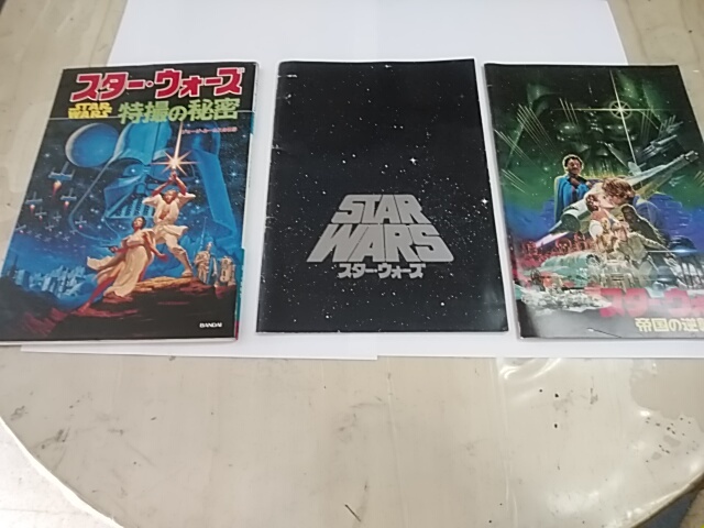 スター・ウォーズ STAR WARS 帝国の逆襲 B2 ポスター 参考買取
