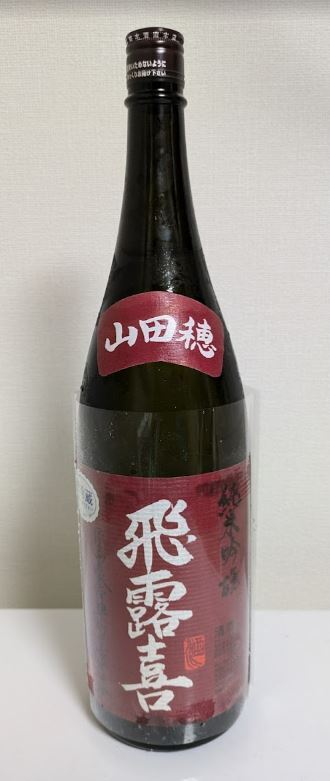 Yahoo!オークション -「飛露喜 山田穂」(日本酒) (アルコール)の Yahoo!オークション -「飛露喜 山田穂」(日本酒) (アルコール)の