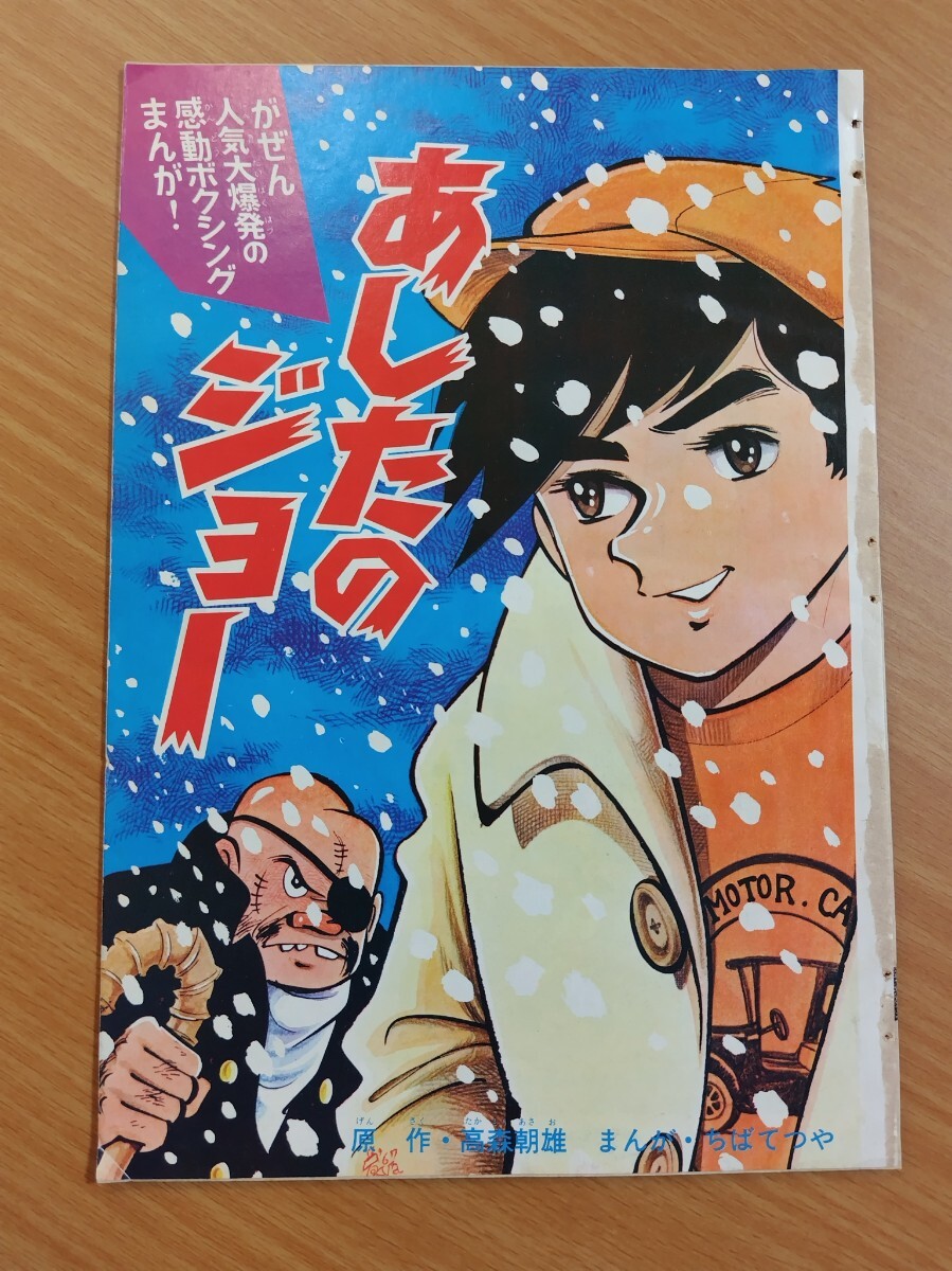 Yahoo!オークション -「少年マガジン 1968年」(本、雑誌) の落札 Yahoo!オークション -「少年マガジン 1968年」(本、雑誌) の落札