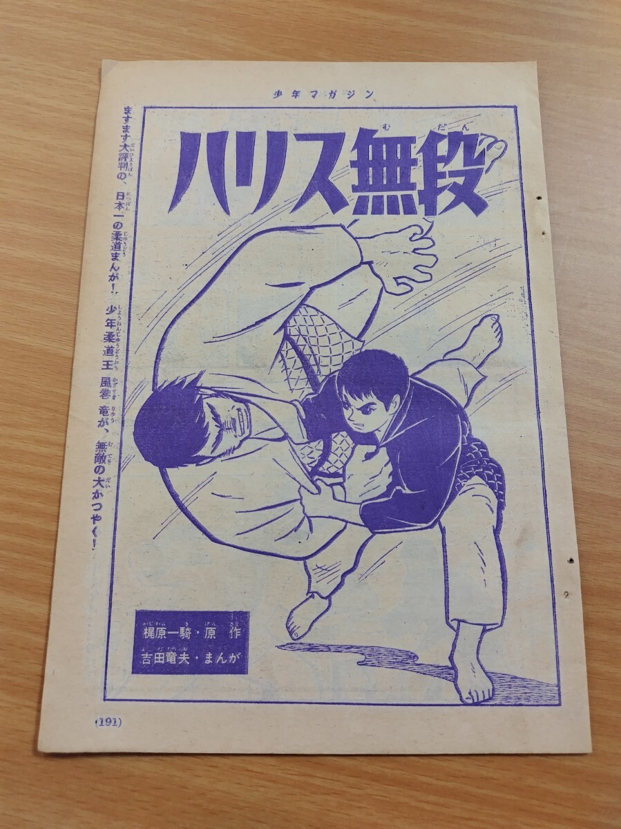 Yahoo!オークション -「少年マガジン 1964」の落札相場・落札価格 Yahoo!オークション -「少年マガジン 1964」の落札相場・落札価格
