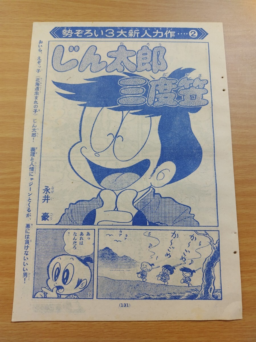 2025年最新】Yahoo!オークション -少年マガジン1968の中古品 2025年最新】Yahoo!オークション -少年マガジン1968の中古品