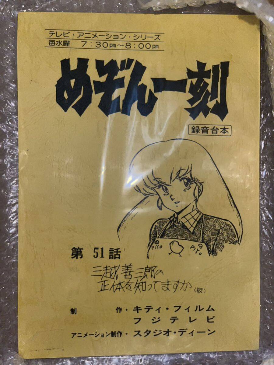 2025年最新】Yahoo!オークション -めぞん一刻 台本の中古品