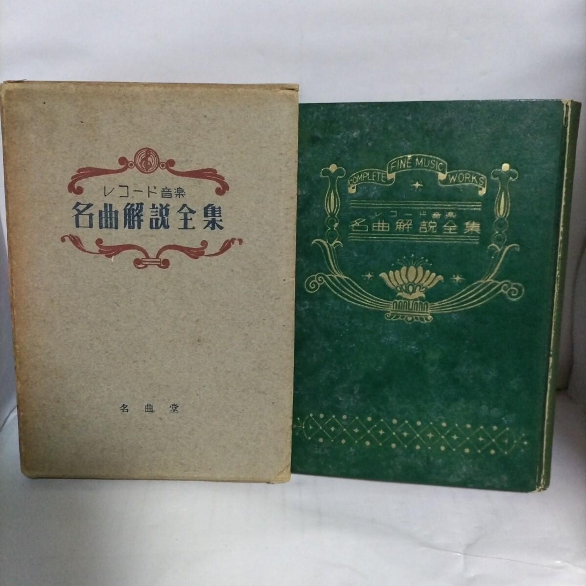 2025年最新】Yahoo!オークション -名曲解説全集の中古品・新品