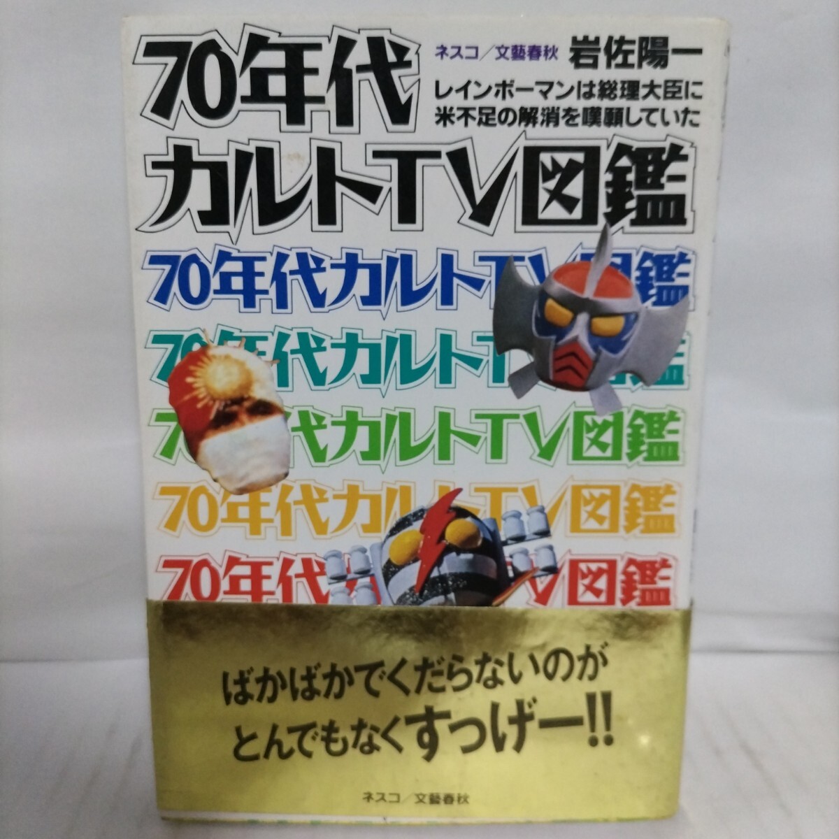 2025年最新】Yahoo!オークション -レインボーマン(本、雑誌)の