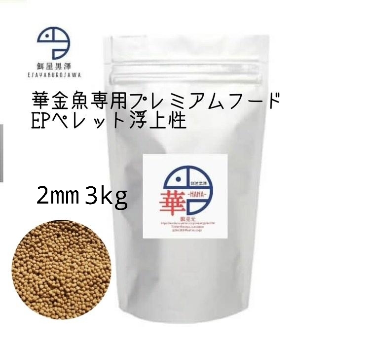 [ приманка магазин чёрный .] золотая рыбка выращивание для высший класс приманка [.]2.3kg выход на поверхность . золотая рыбка Голландия Ryuukin земля .. шар скумбиря булавка pon жемчуг 