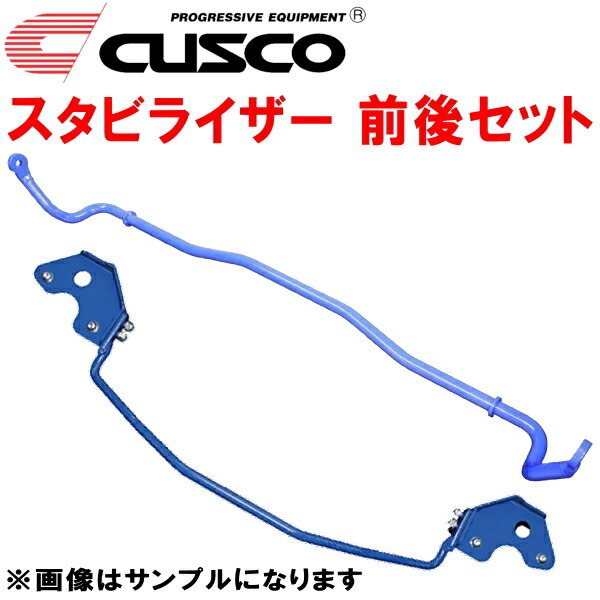 CUSCOスタビライザー前後セット(リアはスタビバー) GP5フィットハイブリッド LEB 2013/9~2020/2