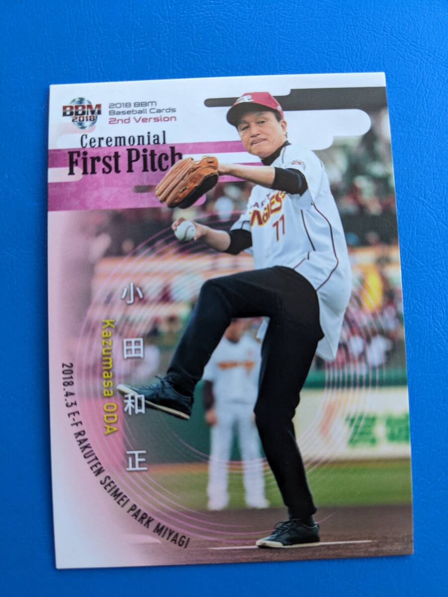 キラカード入り、最安値！】小田和正 始球式2013 BBMカード