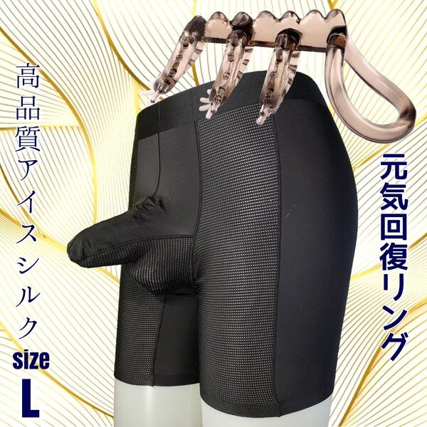 ボクサーショーツ コックリング ボクサーパンツ 包茎リング ボクサーブリーフ 包茎矯正 男性機能回復 Lsize メンズパンツ 男性機能補助