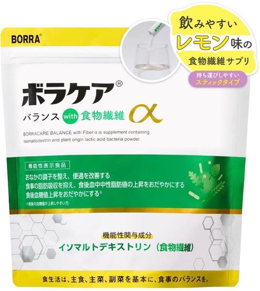 新品未開封 食物繊維 パウダー 個包装 サプリ 【 中性脂肪 血糖値 便通 にアプローチ 】 ボラケア 天藤製薬 腸活