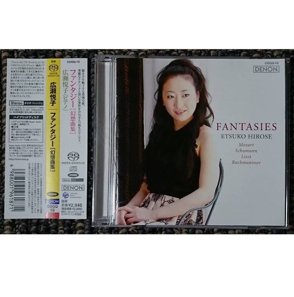 KF ファンタジー ~ 幻想曲集 ~ 広瀬悦子(P) SA-CDハイブリッド