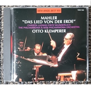 KF マーラー 交響曲 大地の歌 クレンペラー フィルハーモニア管弦楽団