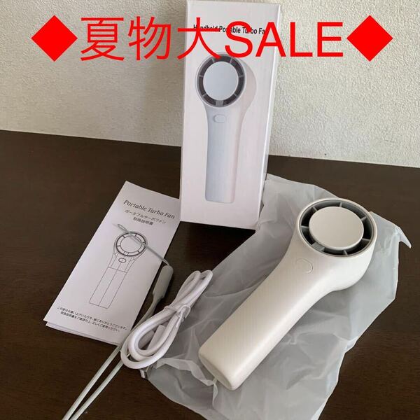 ★売り尽くしSALE★ハンディファン 携帯扇風機 手持ち扇風機 充電式 ホワイト 白 ひんやり 小型
