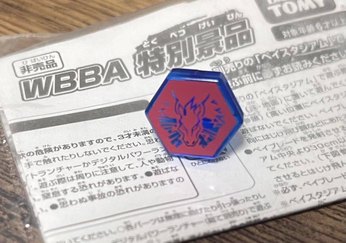 2025年最新】Yahoo!オークション -ベイブレードwbba特別景品の 2025年最新】Yahoo!オークション -ベイブレードwbba特別景品の