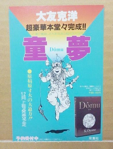 Yahoo!オークション -「童夢 大友克洋」(本、雑誌) の落札相場 Yahoo!オークション -「童夢 大友克洋」(本、雑誌) の落札相場