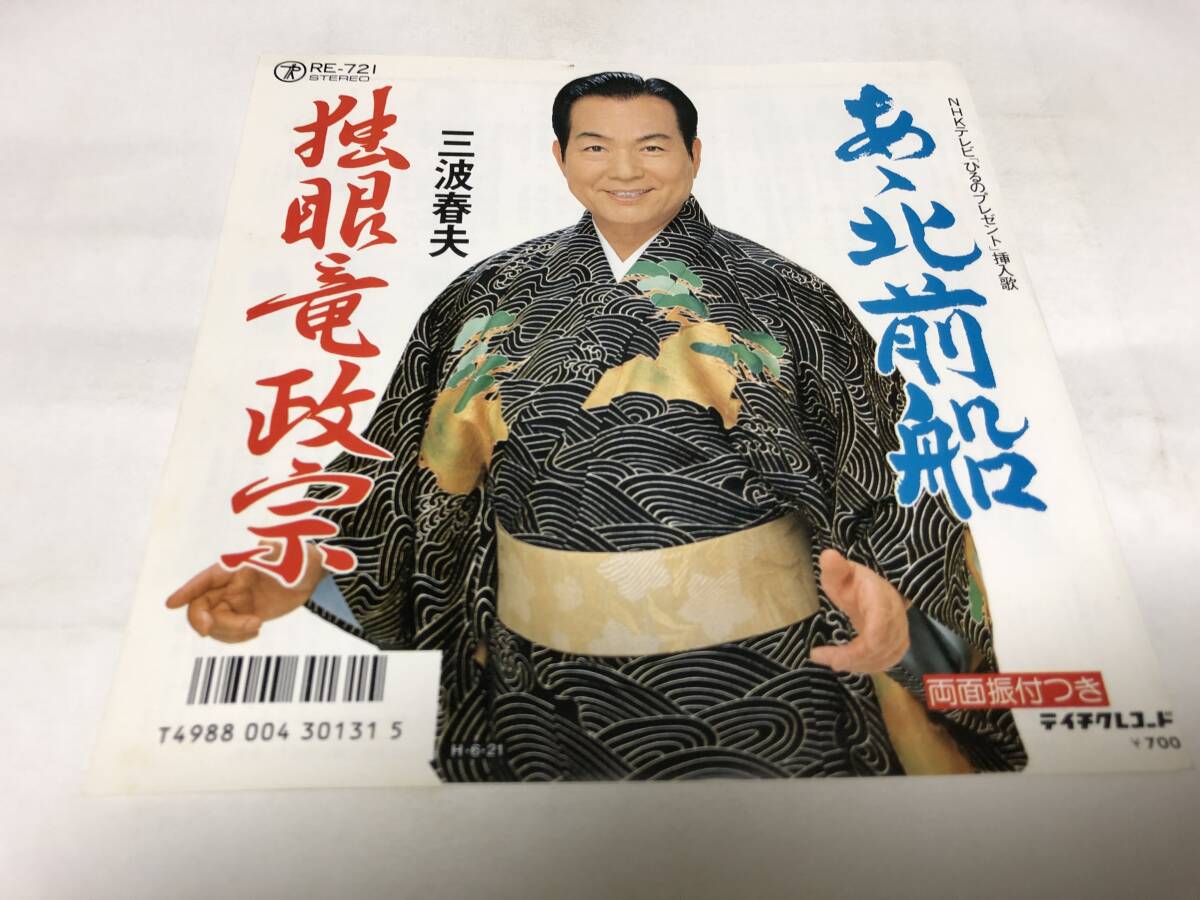 2025年最新】Yahoo!オークション -三波春夫レコードの中古品