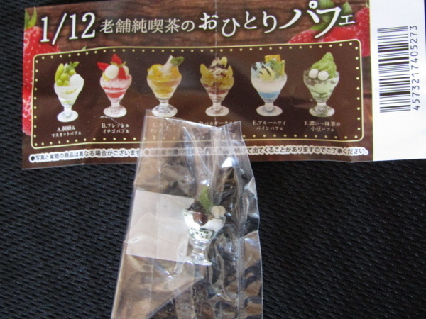 送料無料 内袋未開封品 1/12老舗純喫茶のおひとりパフェ 濃い~抹茶の小豆パフェ カプセルトイ/ガシャポン/ガチャ