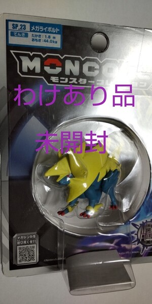 メガライボルト モンコレ SP-23 ポケモン