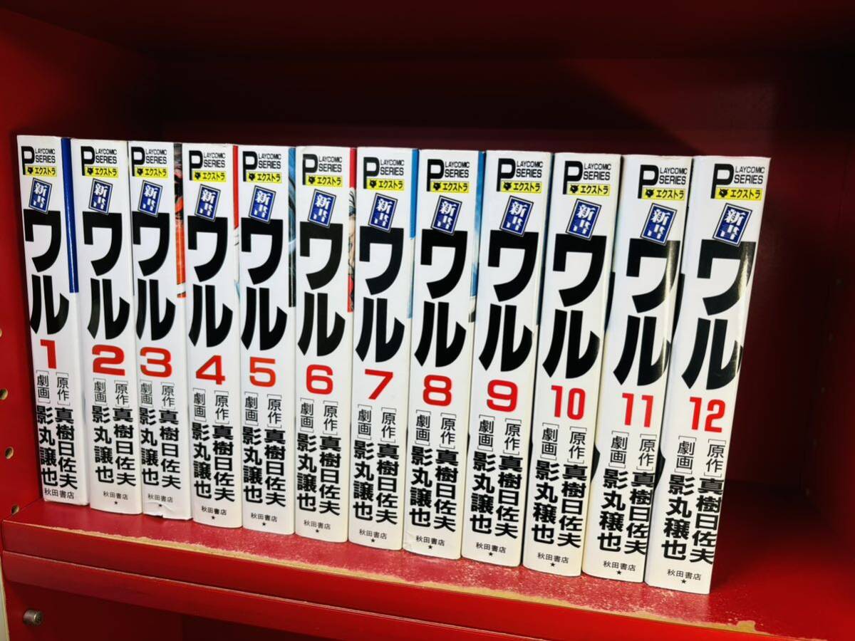 2025年最新】Yahoo!オークション -ワル 真樹(漫画、コミック)の中古品・新品・古本一覧 2025年最新】Yahoo!オークション -ワル 真樹(漫画、コミック)の中古品・新品・古本一覧