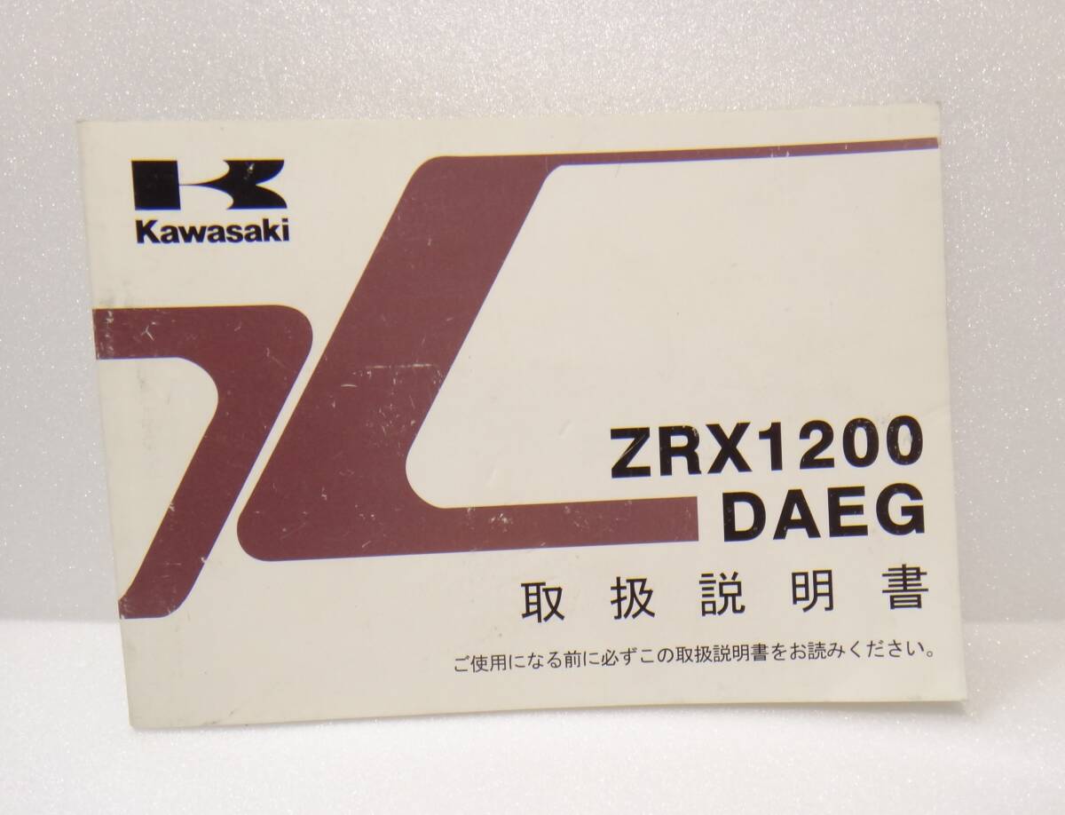 Yahoo!オークション -「zrx1200daeg」(カタログ、パーツリスト Yahoo!オークション -「zrx1200daeg」(カタログ、パーツリスト