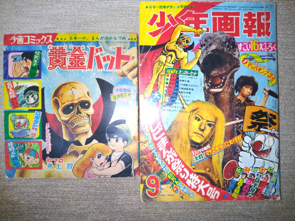 Yahoo!オークション - 少年画報昭和42年2月号380P(主な Yahoo!オークション - 少年画報昭和42年2月号380P(主な