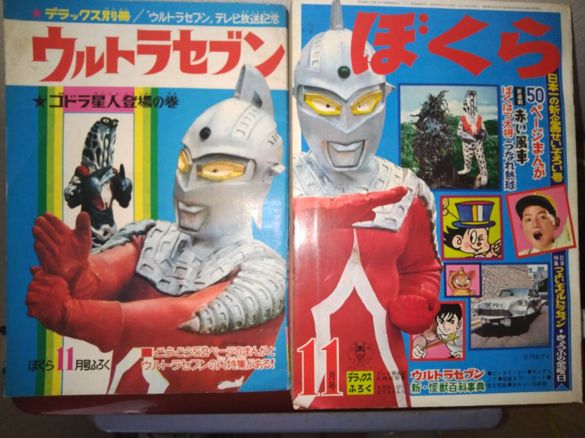Yahoo!オークション -「ぼくら (1967 67 昭和42)」(雑誌) の落札 Yahoo!オークション -「ぼくら (1967 67 昭和42)」(雑誌) の落札