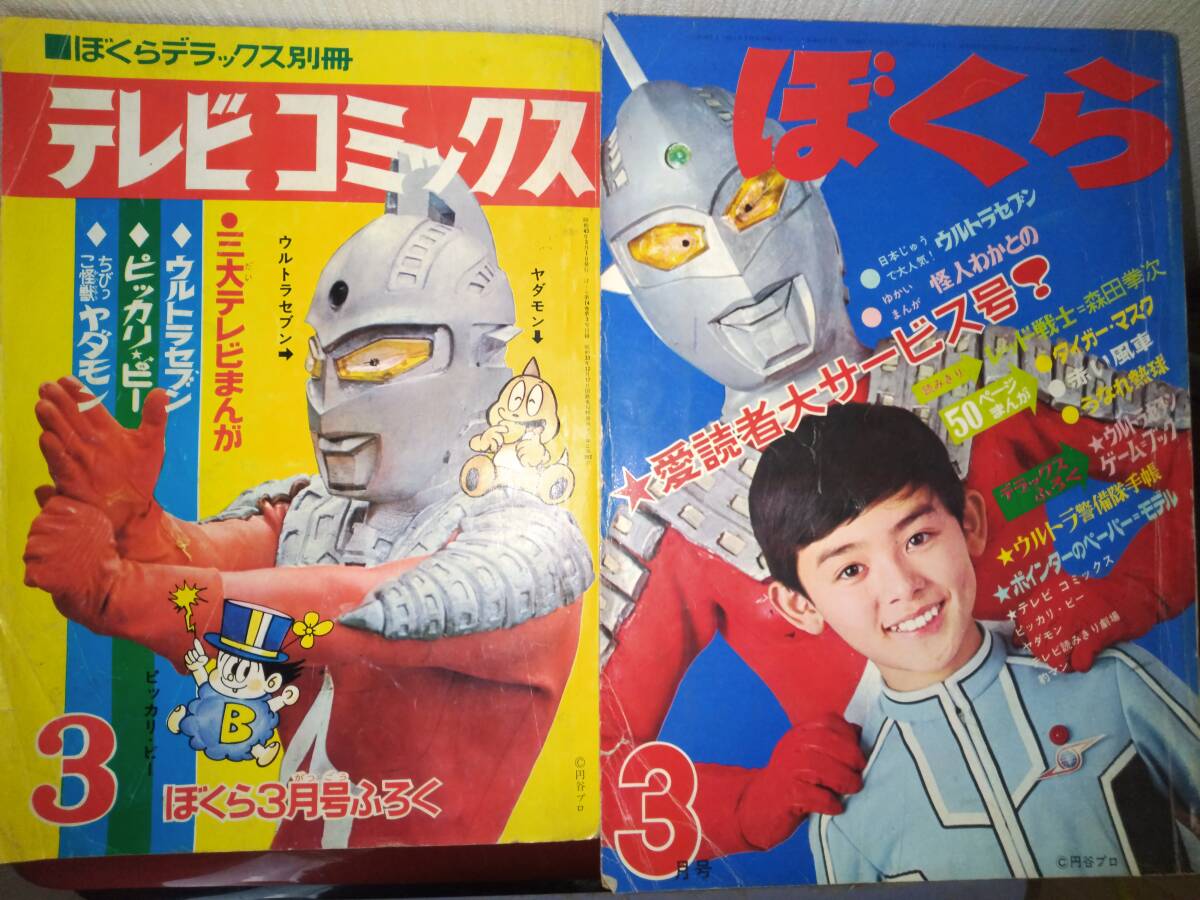 Yahoo!オークション -「ぼくら ウルトラ」の落札相場・落札価格 Yahoo!オークション -「ぼくら ウルトラ」の落札相場・落札価格
