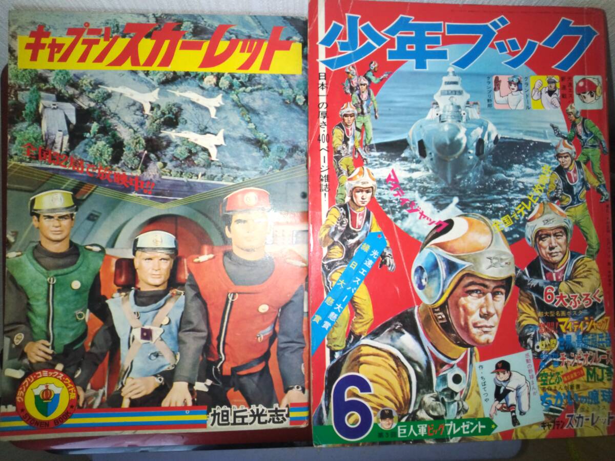 2025年最新】Yahoo!オークション -キャプテンスカーレット(漫画 2025年最新】Yahoo!オークション -キャプテンスカーレット(漫画