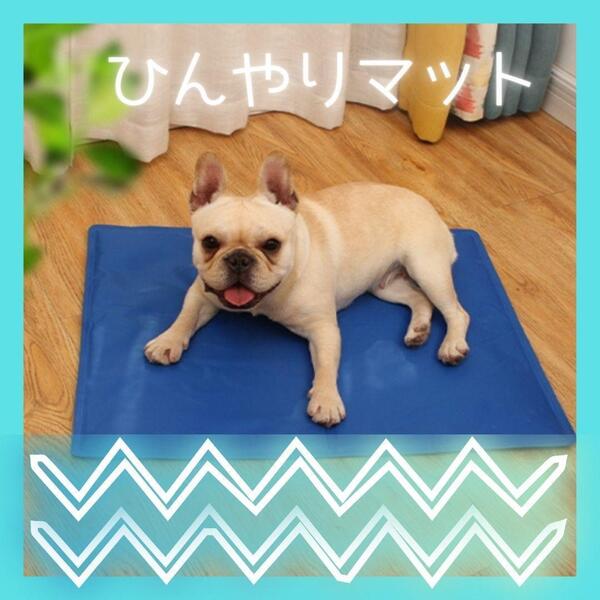 ペット ひんやりマット 犬用 クールマット 猫 冷感マット 冷却シート