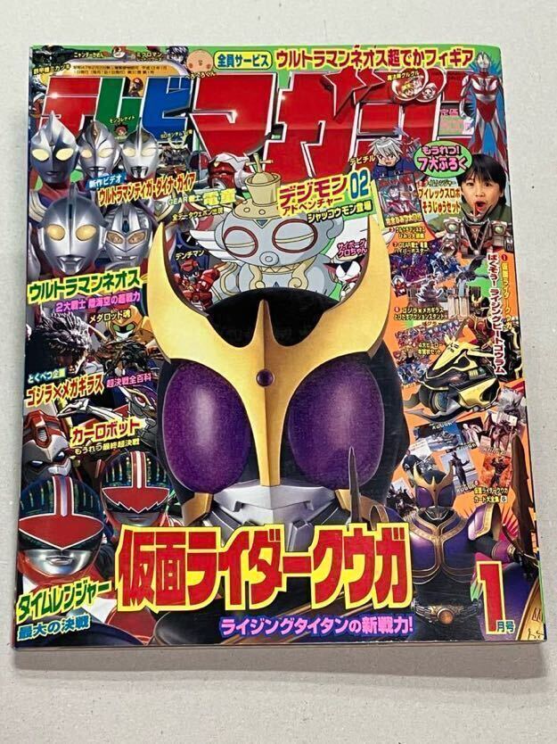 Yahoo!オークション -「テレビマガジン 1月号」の落札相場・落札価格 Yahoo!オークション -「テレビマガジン 1月号」の落札相場・落札価格