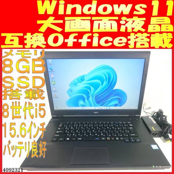 VKT16/X-3 第8世代Core i5-8250U 8GB 256GB(4092321中古ノートパソコン Windows11 互換Office 大画面 バッテリ良好