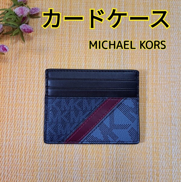 ◆MICHAEL KORS マイケル・コース アドミラル/デニムマルチ カードケース パスケース 定期入れ 名刺入れ