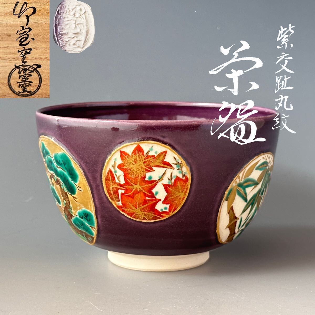 Yahoo!オークション -「御室窯 茶碗」の落札相場・落札価格 Yahoo!オークション -「御室窯 茶碗」の落札相場・落札価格