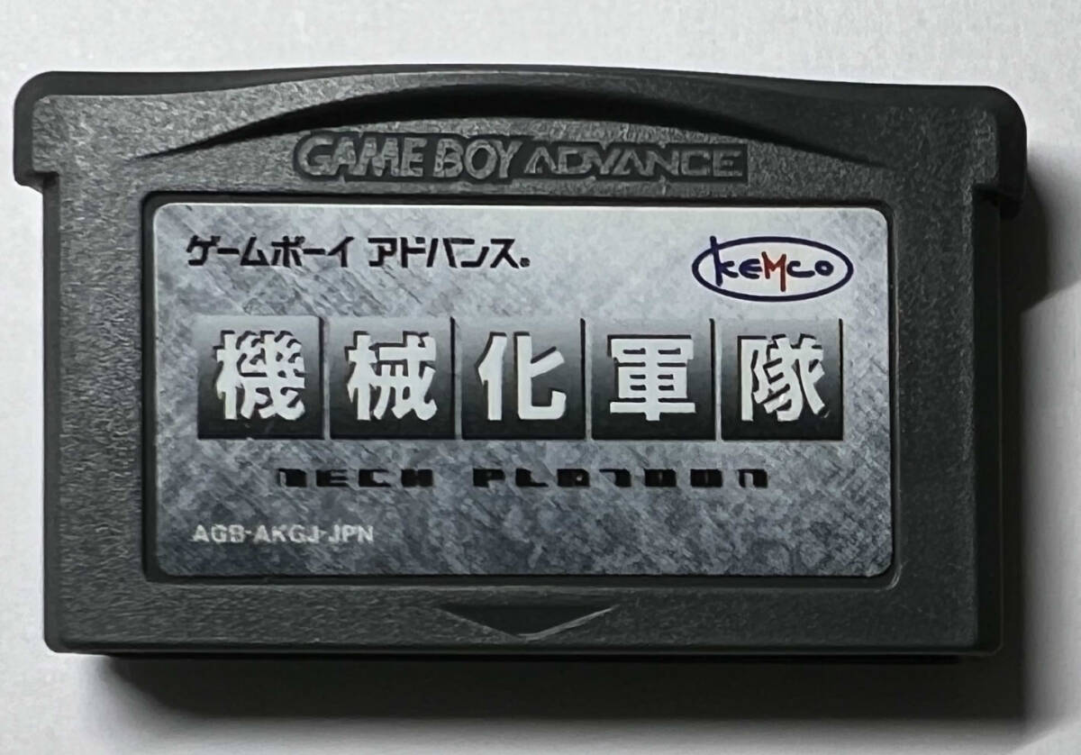 機械化軍隊 ケムコ、パーツを組み合わせユニットを強化していくリアルタイム