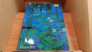 オルセー美術館 大美術館