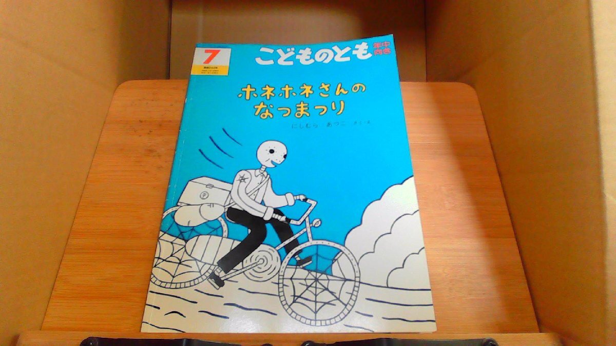 2025年最新】Yahoo!オークション -ホネホネさん(本、雑誌)の中古