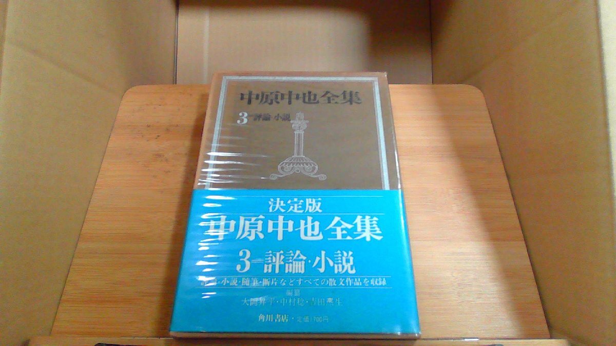 2025年最新】Yahoo!オークション -中原中也全集の中古品・新品 2025年最新】Yahoo!オークション -中原中也全集の中古品・新品