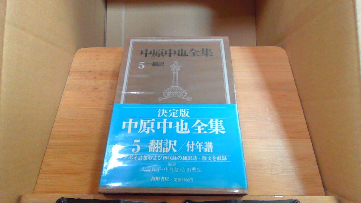 2025年最新】Yahoo!オークション -中原中也全集の中古品・新品 2025年最新】Yahoo!オークション -中原中也全集の中古品・新品
