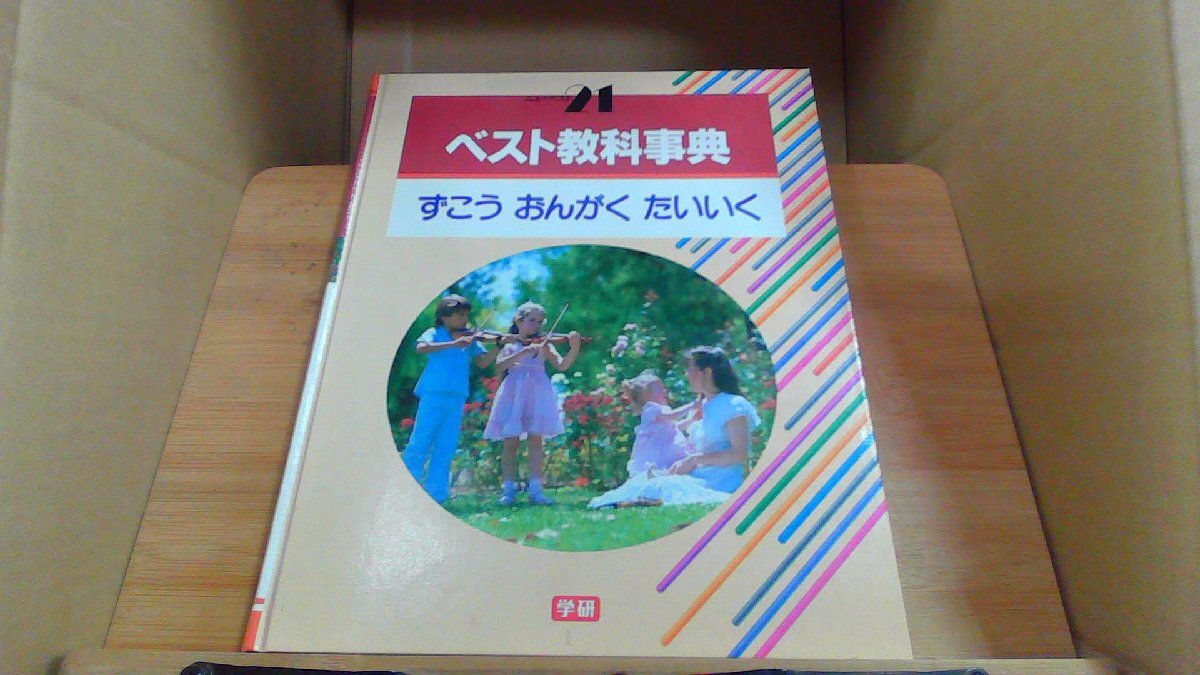 2025年最新】Yahoo!オークション -ベスト教科事典の中古品・新品 2025年最新】Yahoo!オークション -ベスト教科事典の中古品・新品