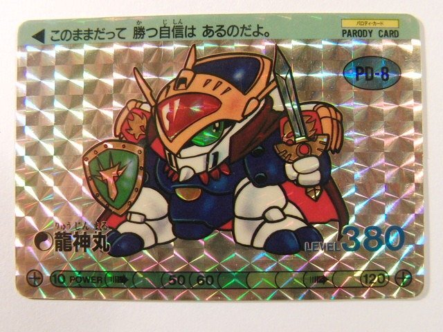 【カードダス】魔神英雄伝ワタル No.34 ☆龍神☆ワタル PPカード キラ Yahoo!オークション -「魔神英雄伝ワタル カード」の落札相場