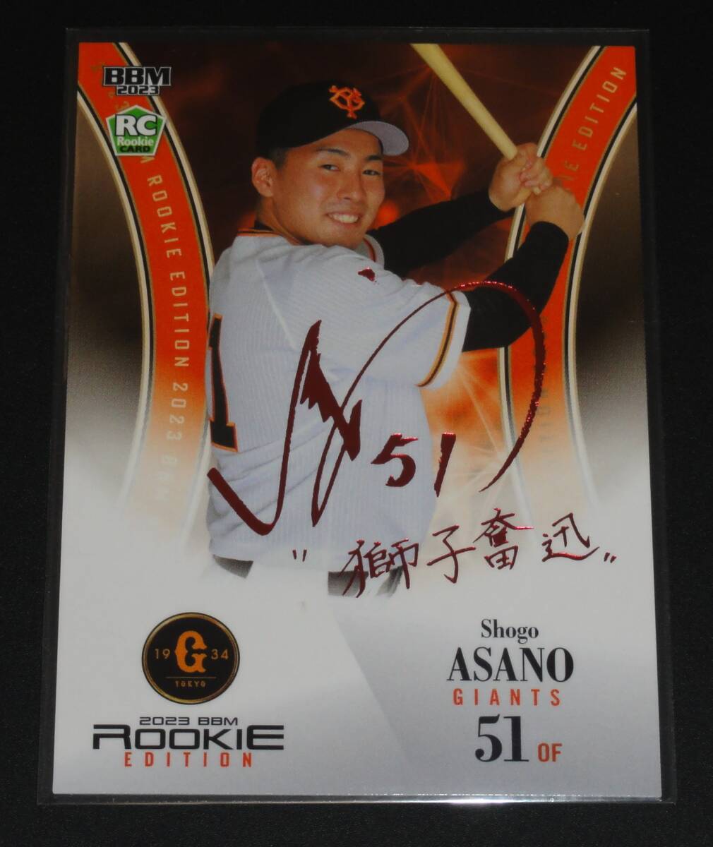 荘司康誠19枚限定赤箔シークレットBBM 2023 ルーキーエディション