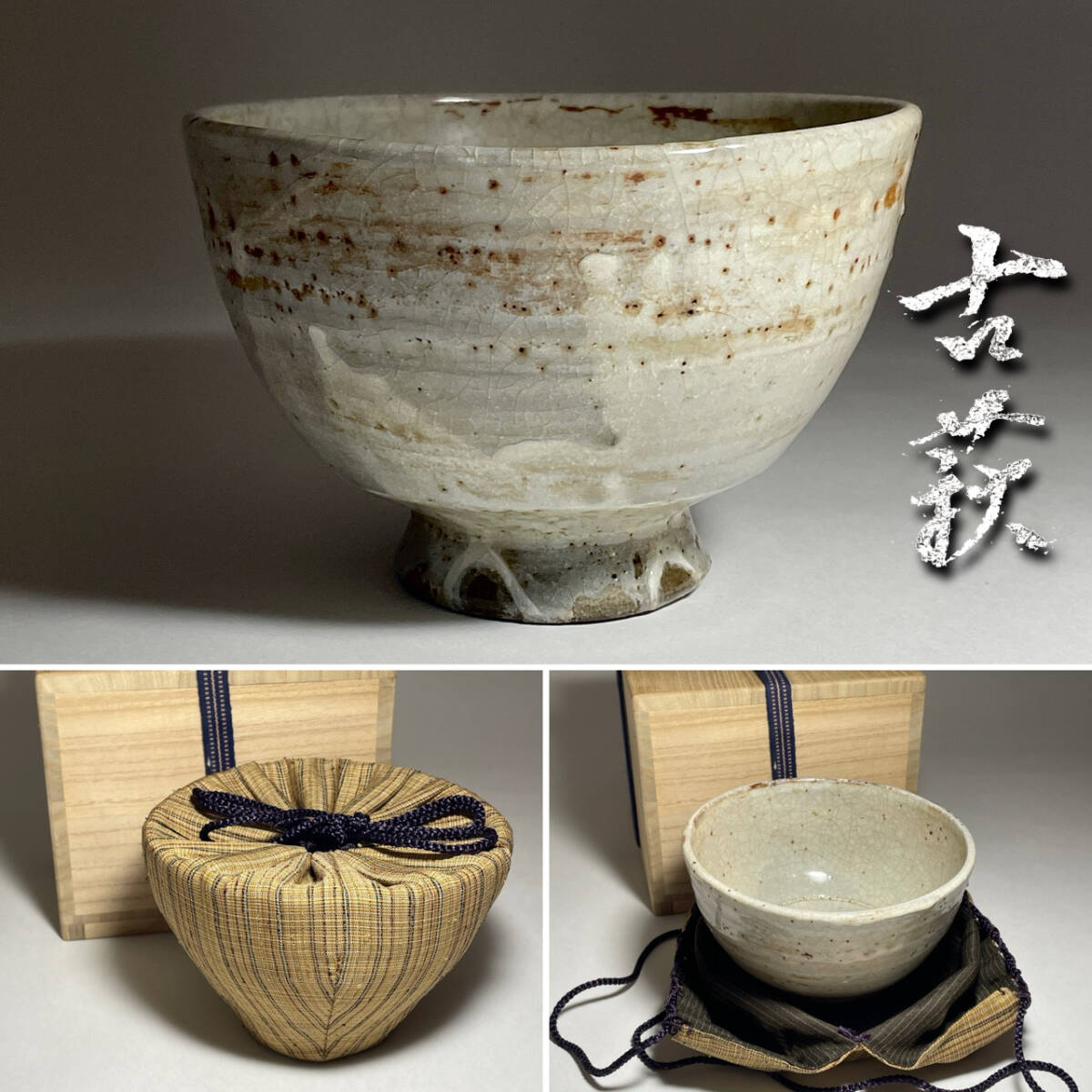 桃山～江戸初期 朝鮮唐津茶碗 盃 古箱 箱書 茶道具