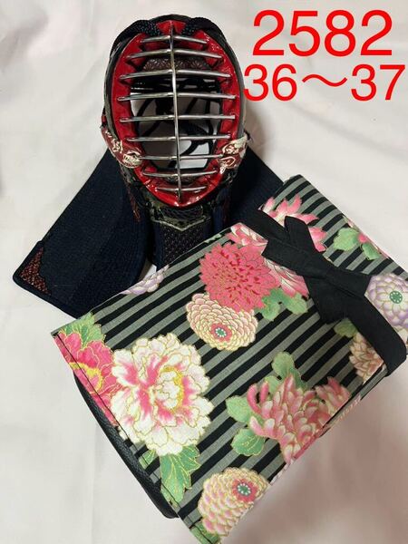 剣道 ハンドメイド 竹刀袋 36〜37 2582